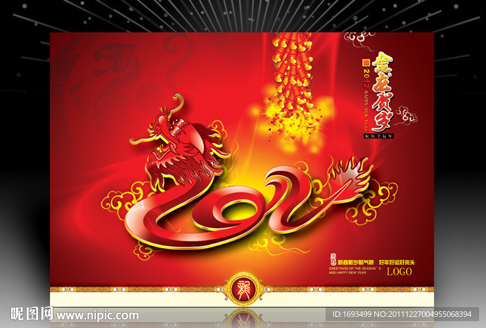 龙年 龙年海报 2012金龙贺岁