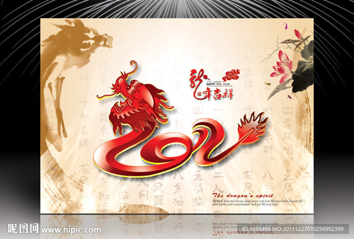 2012 龙年 龙年海报