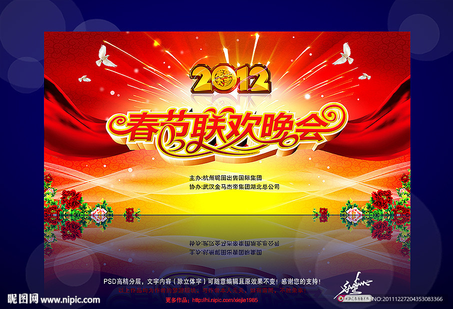 春节联欢晚会 晚会 2012