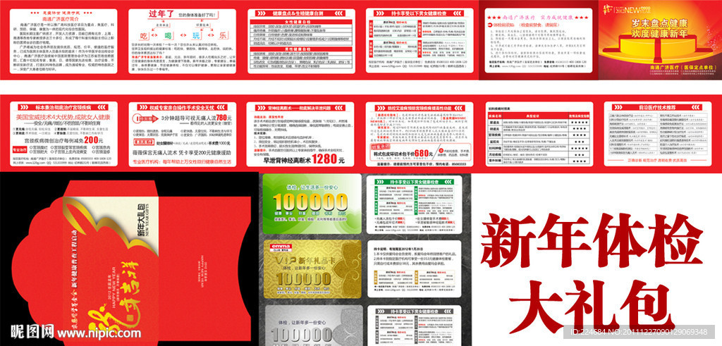 新年折页大礼包