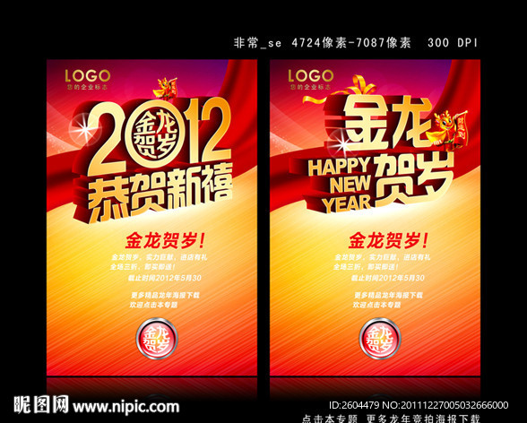 2012新春 海报
