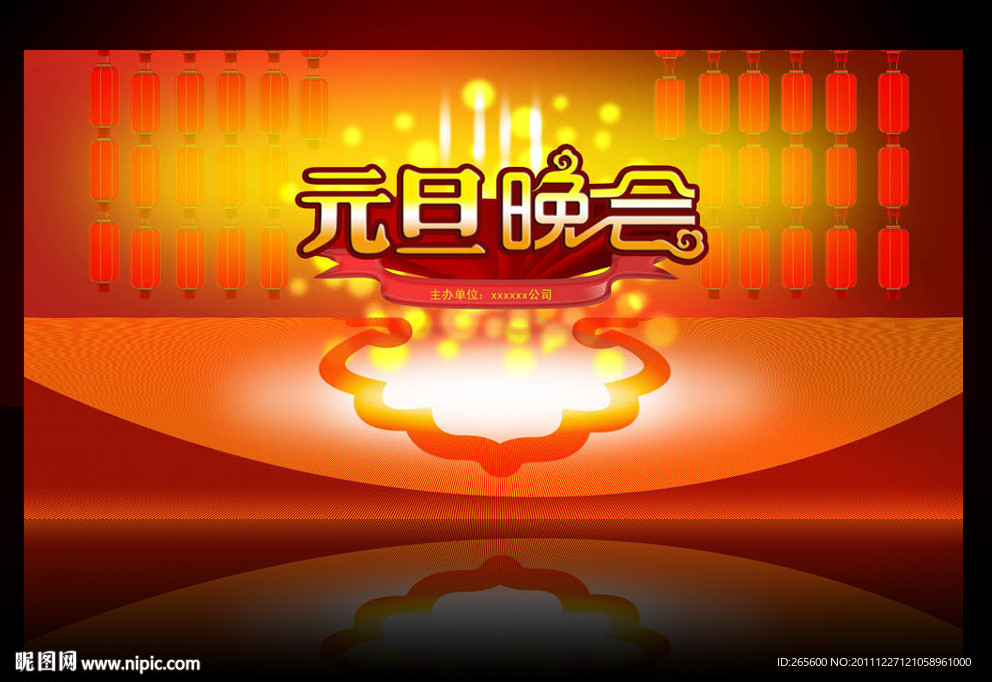 元旦晚会 元旦背景