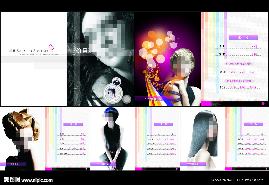 美发价目表