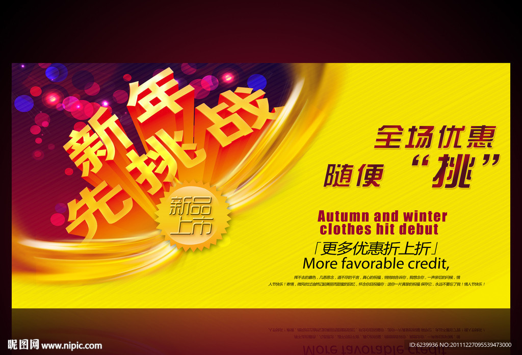 2012年龙年商场海报设计