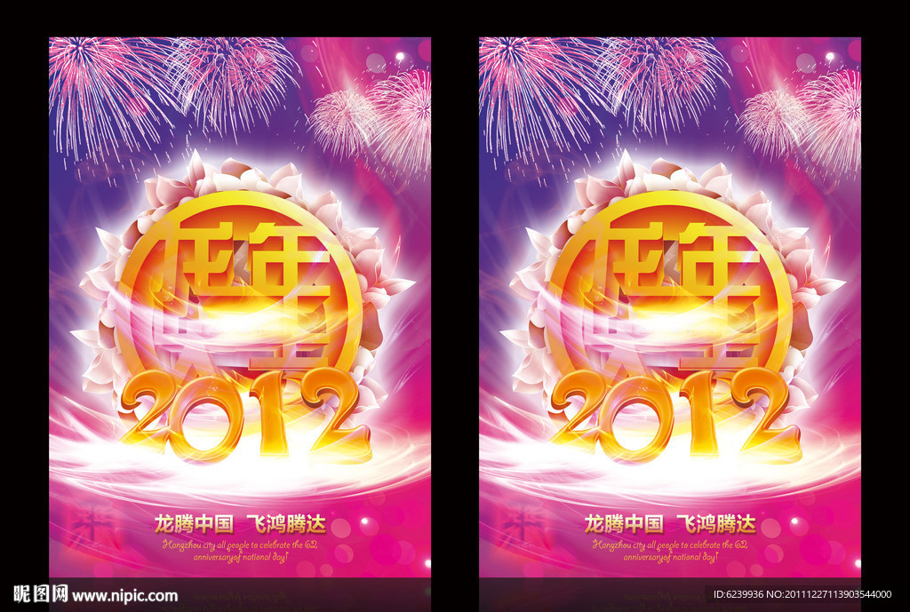 2012年龙年春节海报设计