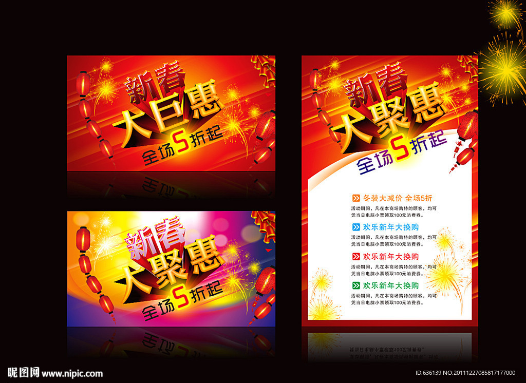 元宵节 新春大巨惠