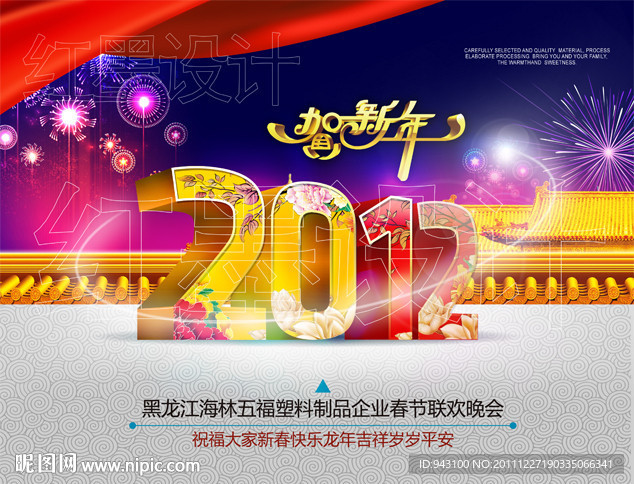 2012贺新年
