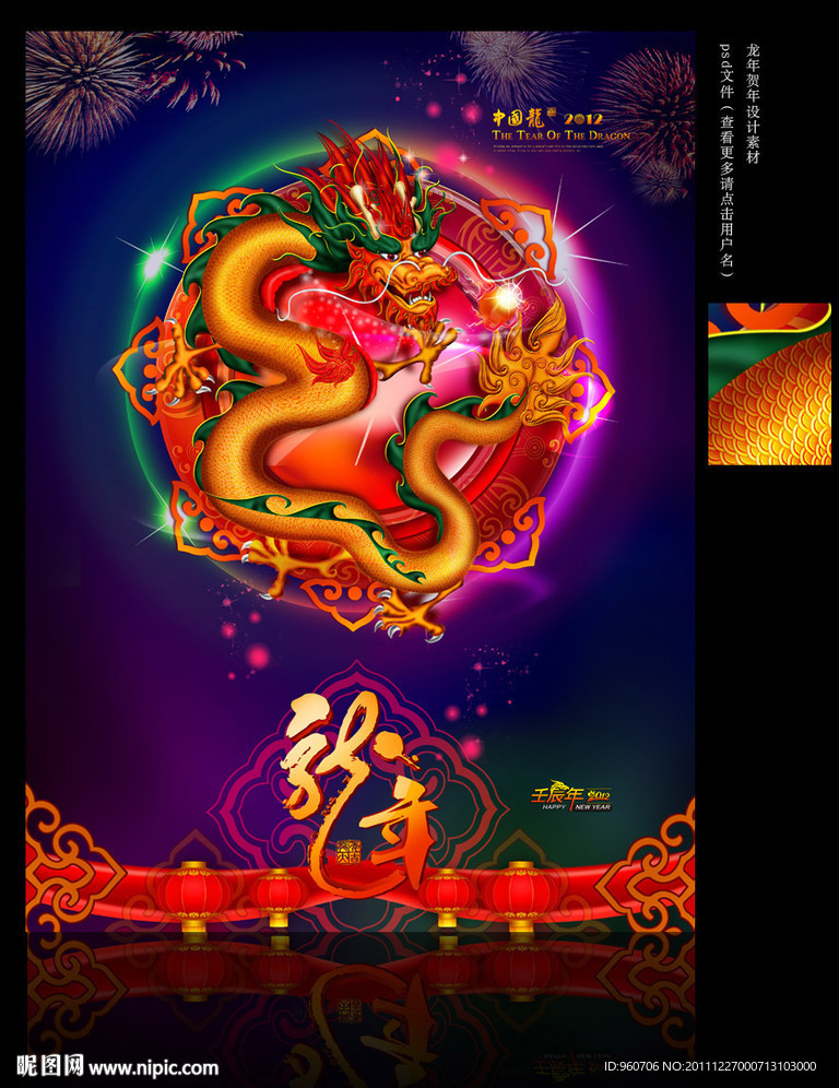 龙年（金龙贺岁）