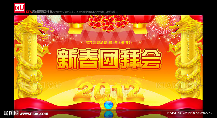 2012新春团拜会
