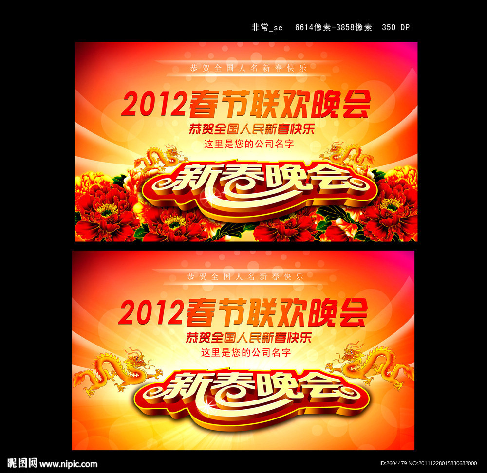 金龙贺岁 绚丽春晚