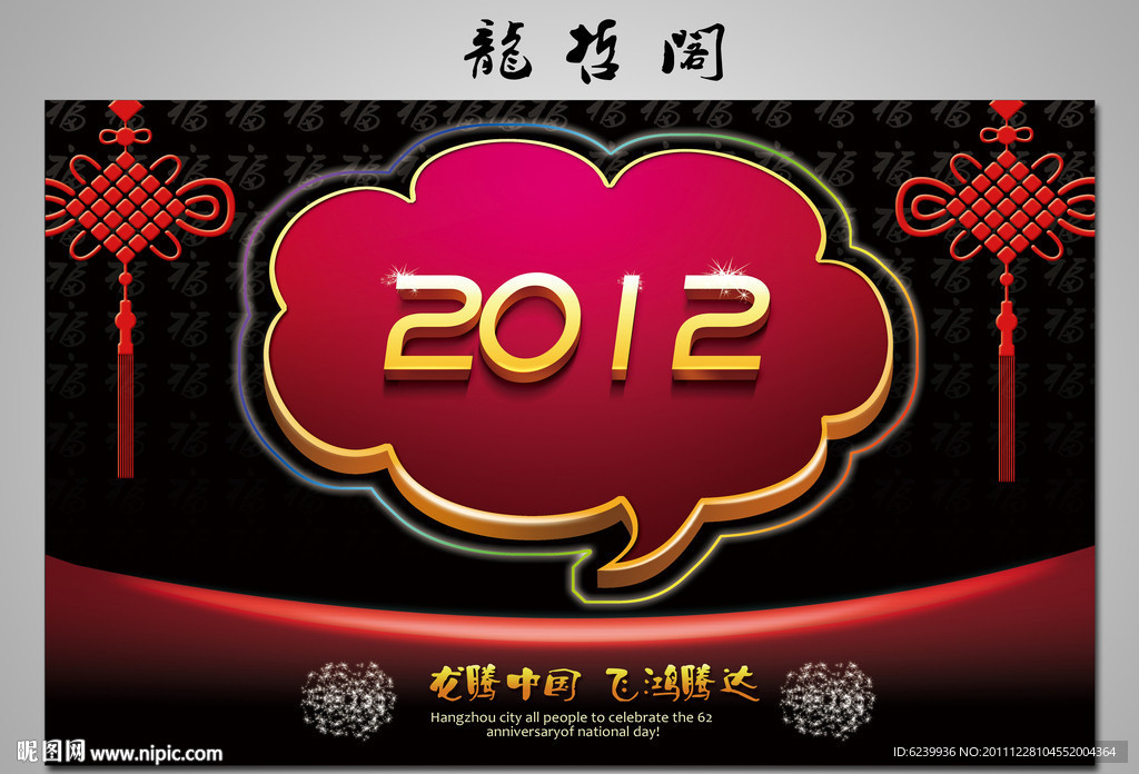 2012年龙年春节海报素材
