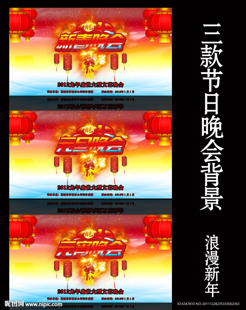新年 元旦 元宵 晚会背景