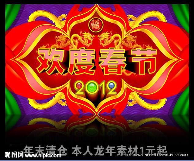 2012 龙年晚会背景