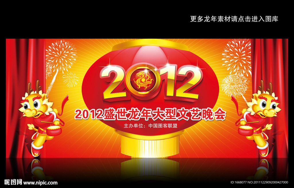 2012新年晚会背景模板下载