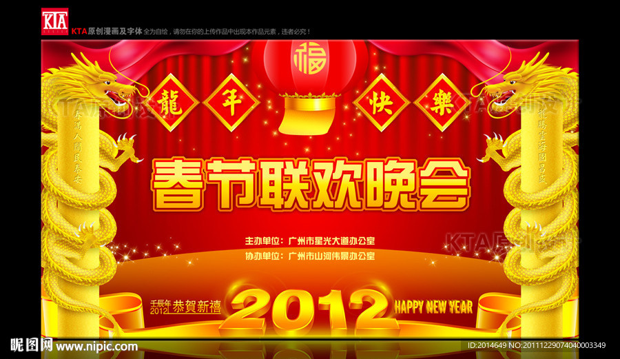 2012春节联欢晚会