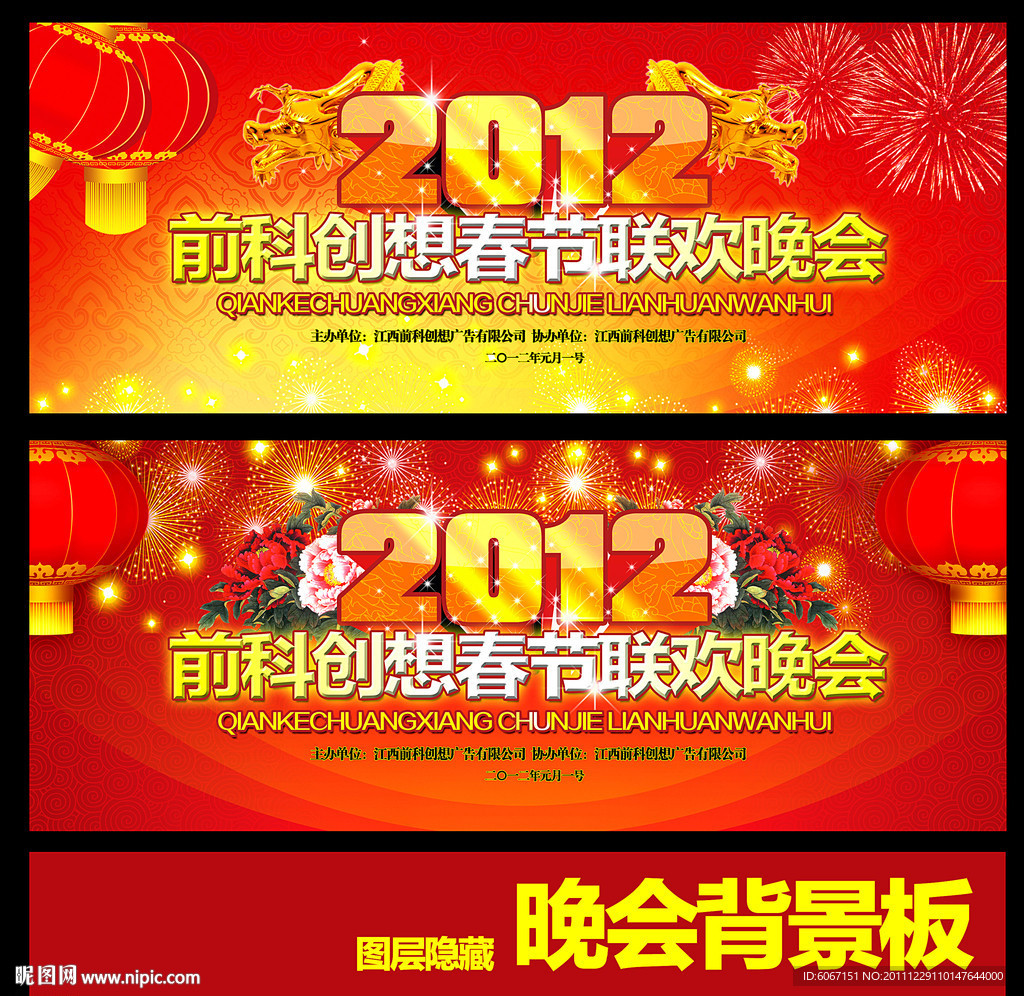 新年 晚会 背景 展板
