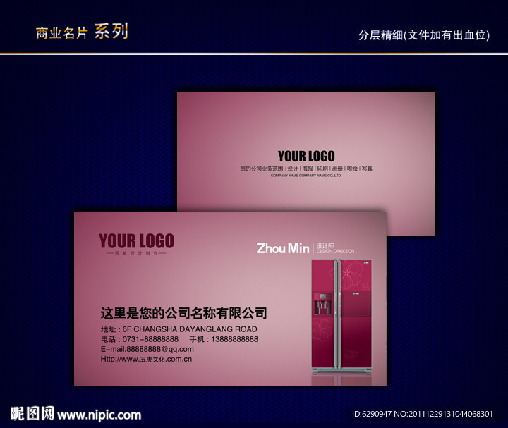 家电名片 冰箱名片 电器名片