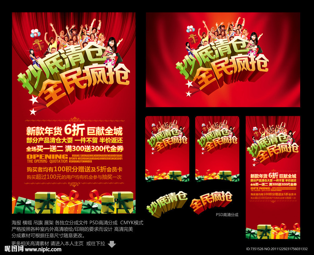 抄底清仓全民疯抢