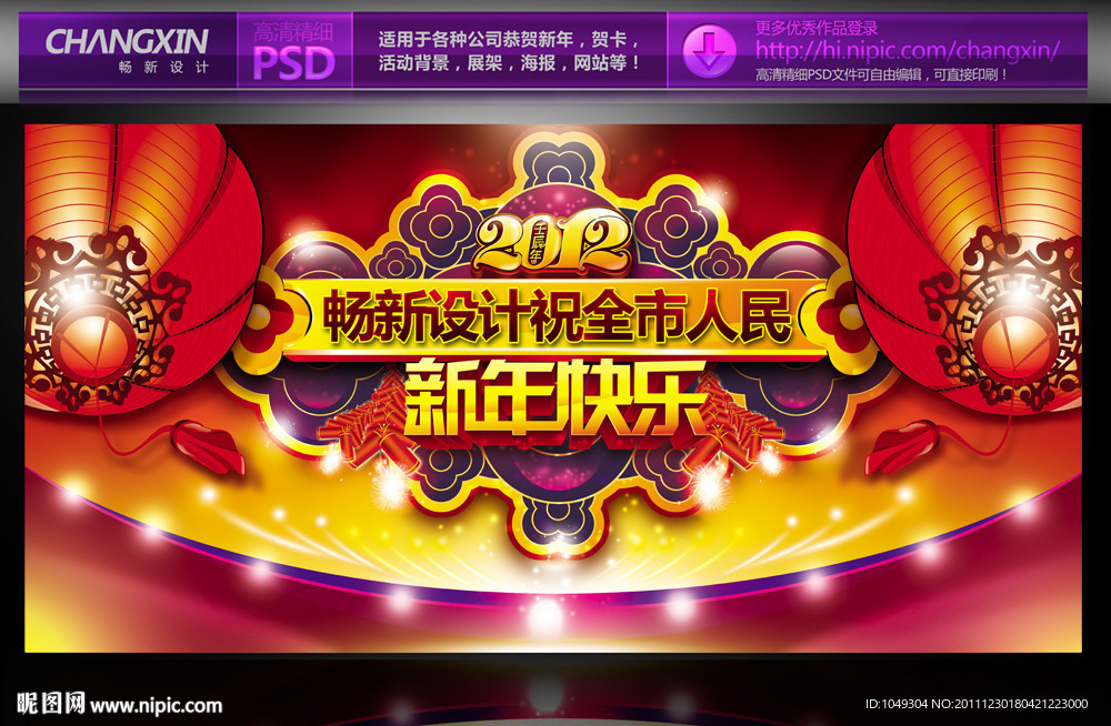 新年背景 2012新年