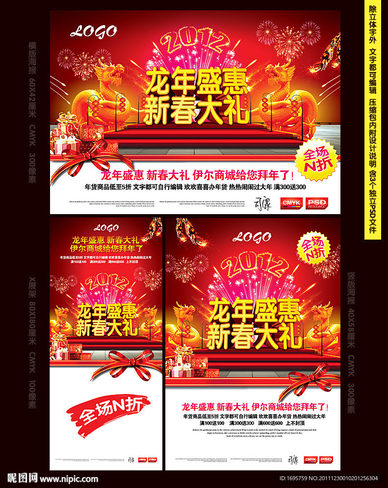 春节促销 新年促销