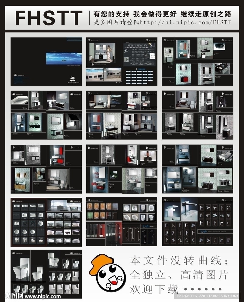 卫浴画册 卫浴手册 浴室画册