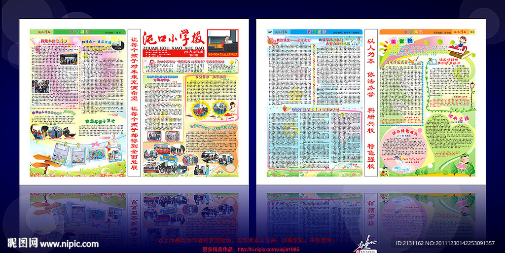 校报 报刊 报纸 园报