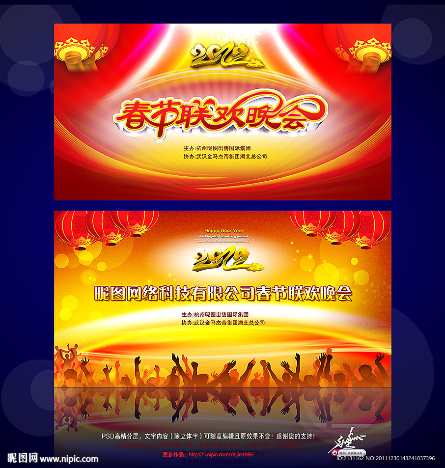 春节联欢晚会 晚会背景 2012