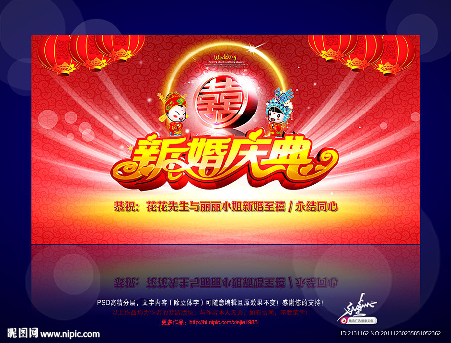 婚庆 新婚庆典 婚庆背景