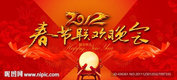 春节联欢晚会大背景海报