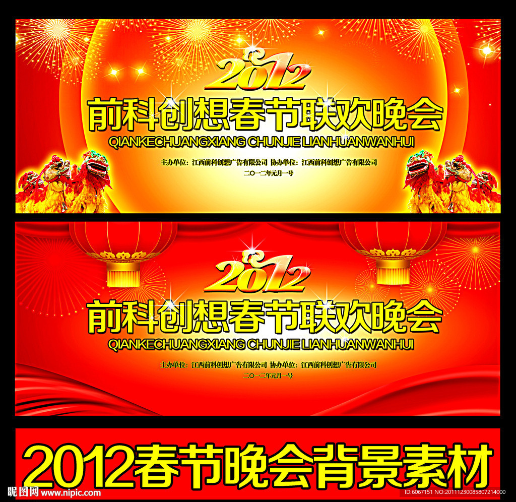 春节晚会背景