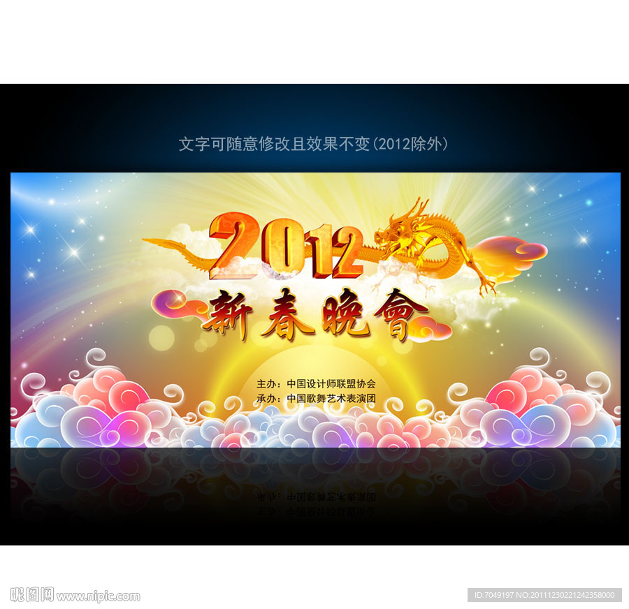 2012龙年新春晚会舞台背景图设计
