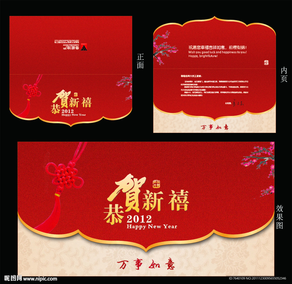 新年贺卡