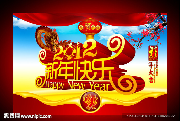 新年快乐 2012 春节 新年 龙年