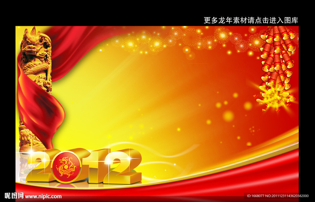 2012新年海报背景模板下载