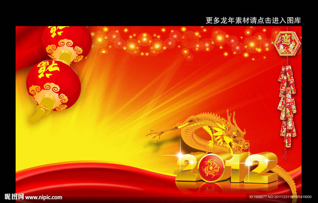 2012新年海报背景模板下载