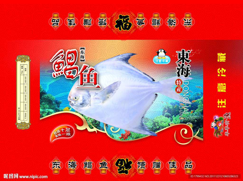 鲳鱼包装