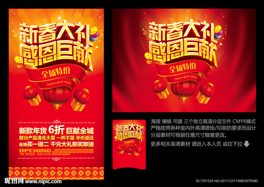 新春大礼感恩巨献