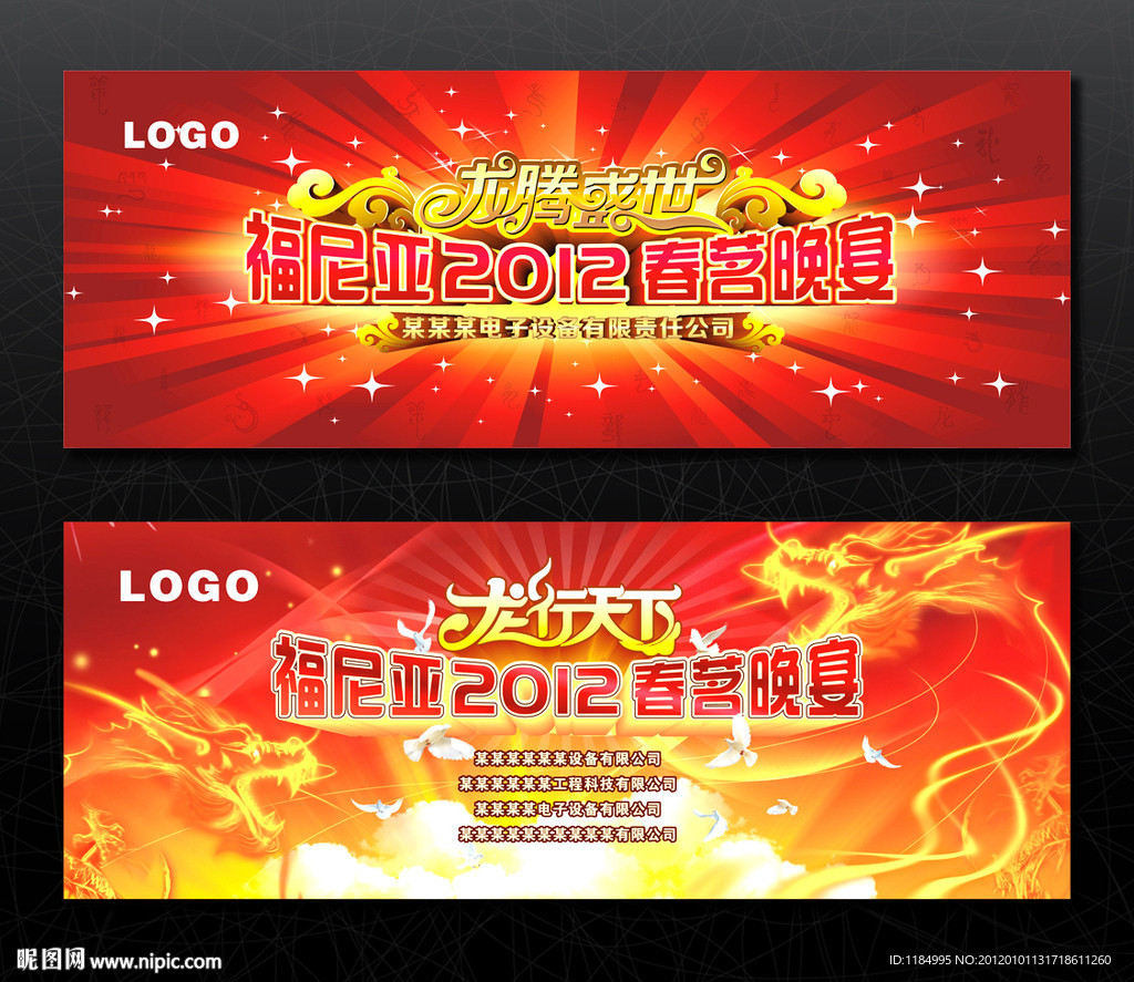 2012春茗晚宴背景