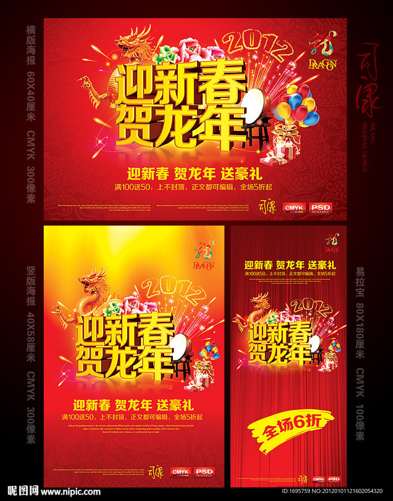 春节促销 新年促销