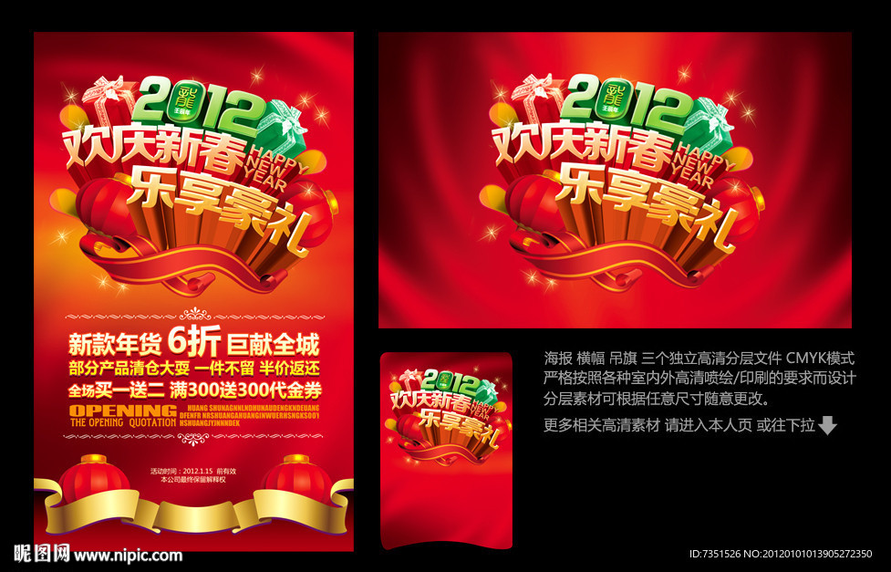 欢庆新春乐享豪礼