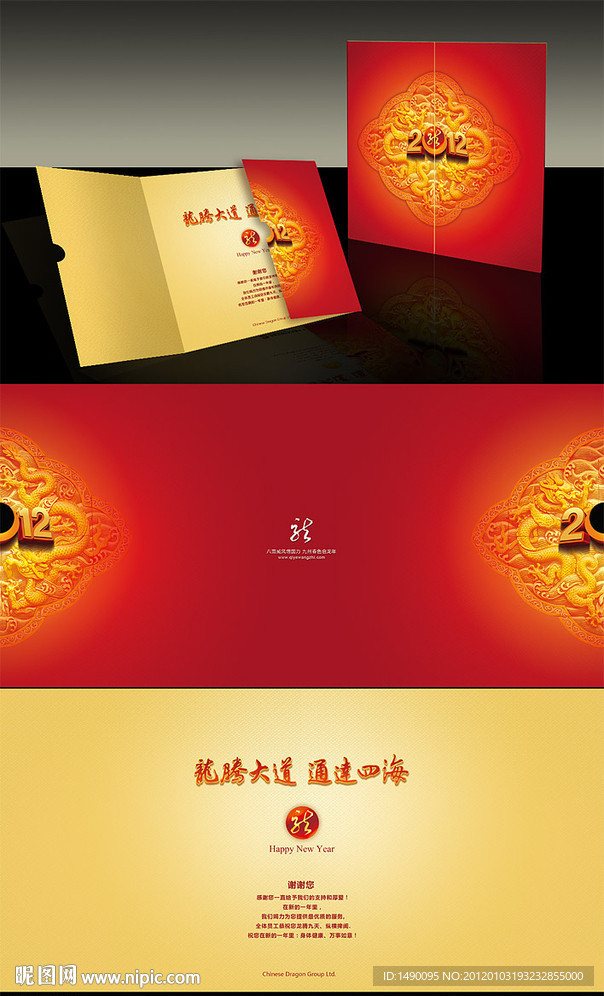 龙年贺卡