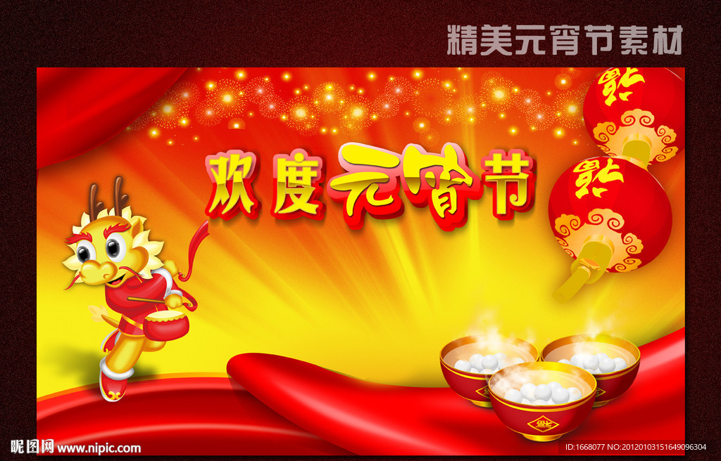 元宵节海报模板下载