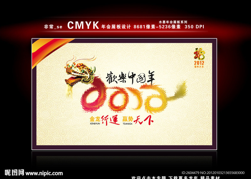 年会展板