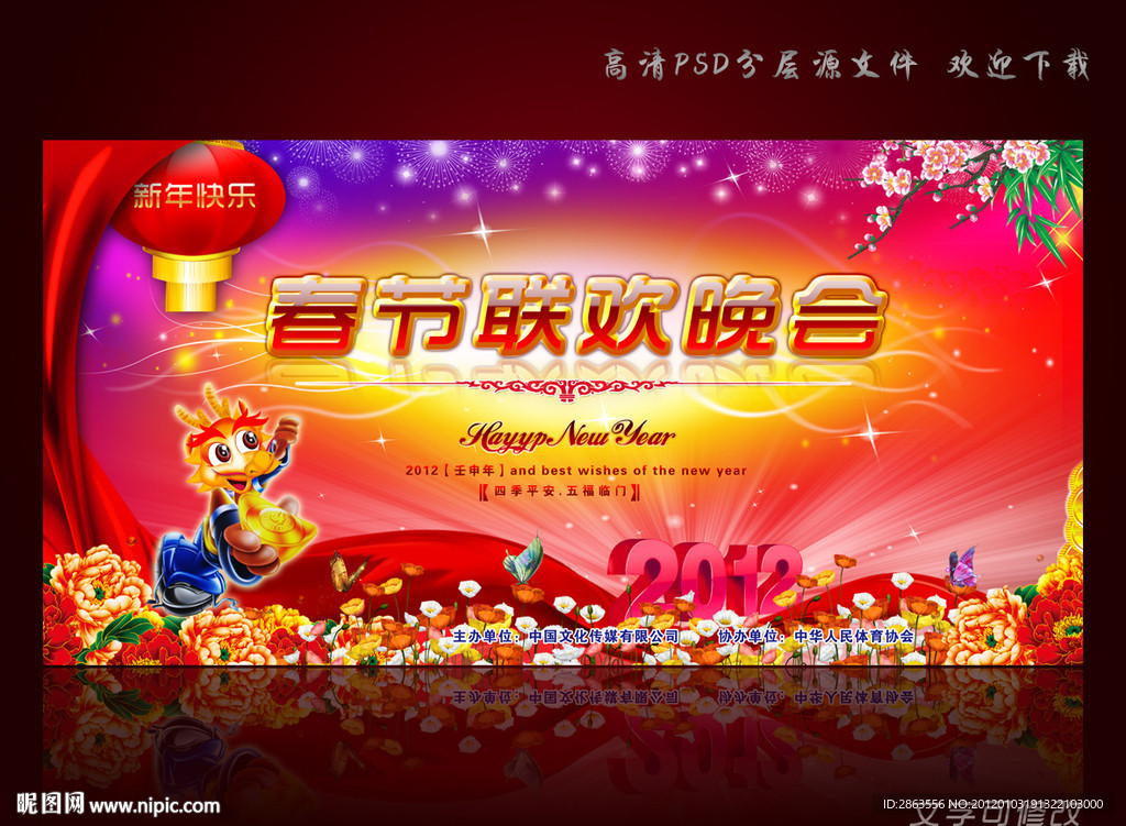 2012年春节联欢晚会背景