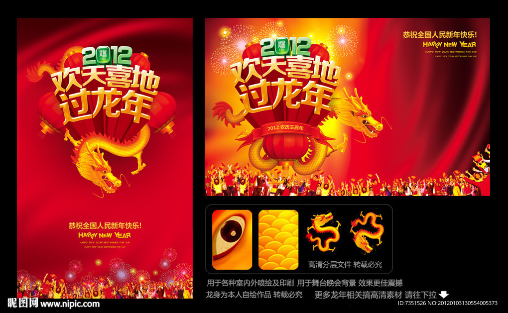 欢天喜地过龙年晚会