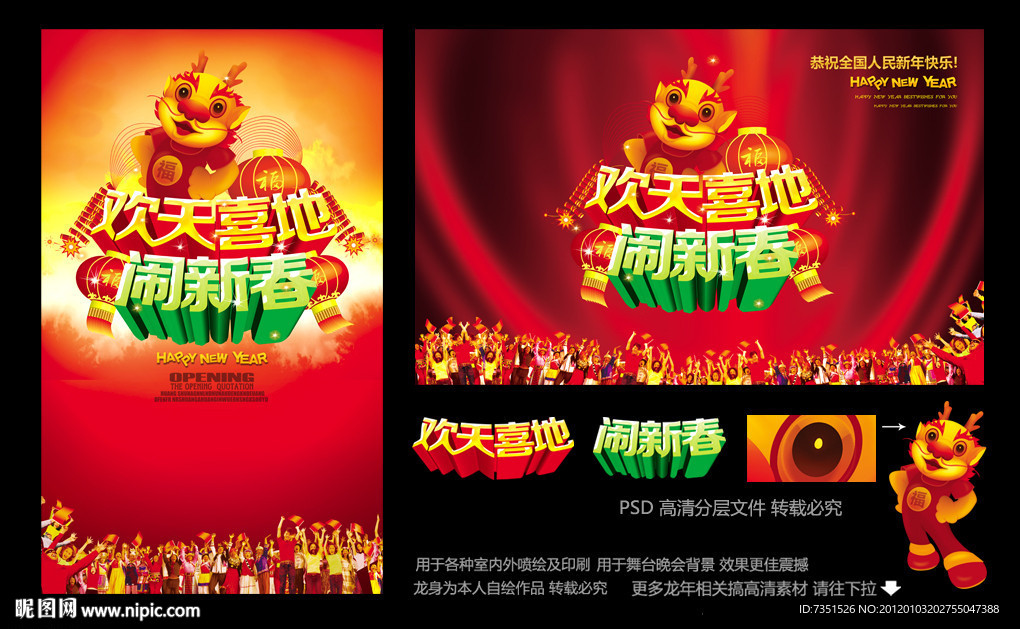 欢天喜地闹新春晚会