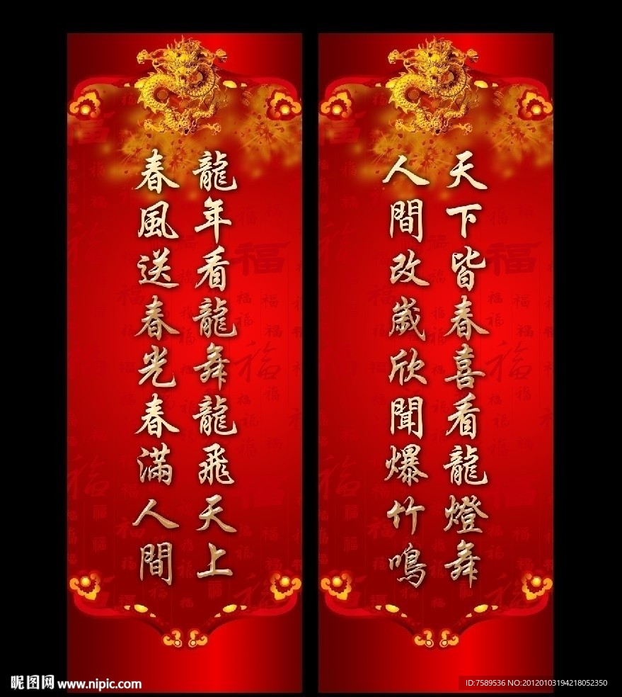 2011龙年春节春联