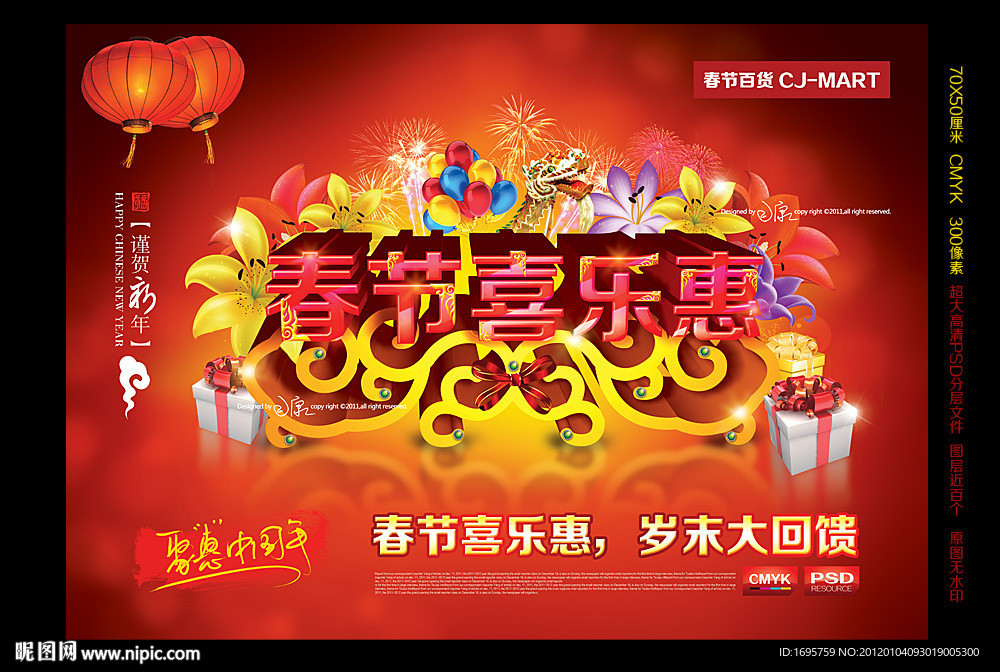 春节促销 新年促销