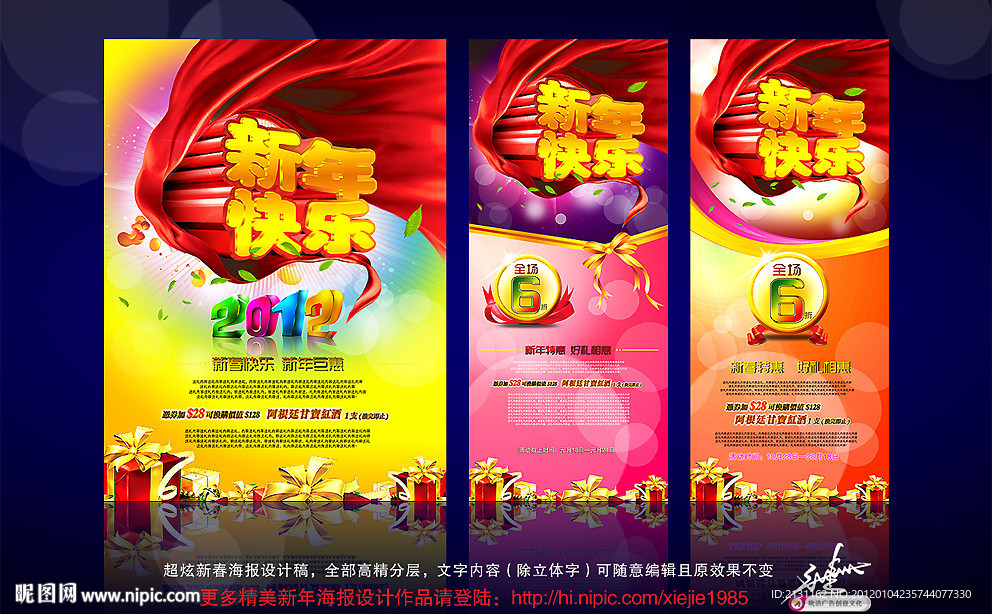新年快乐 2012 新年特惠