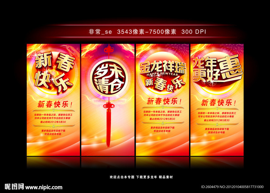 金龙贺岁 新春大促销